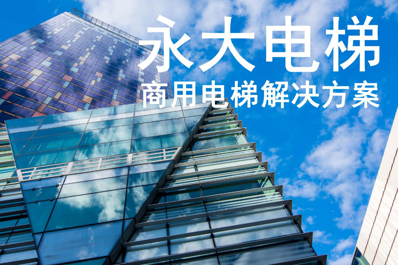 为什么推荐办公楼内商用电梯使用手机呼梯? 为什么推荐办公楼内商用电梯使用手机呼梯?