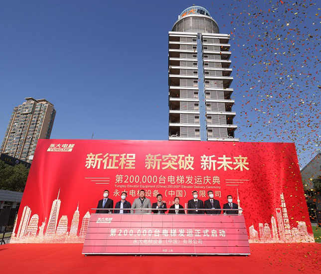 挑战新高度,为下一个20万台电梯发运加速度! 挑战新高度,为下一个20万台电梯发运加速度!