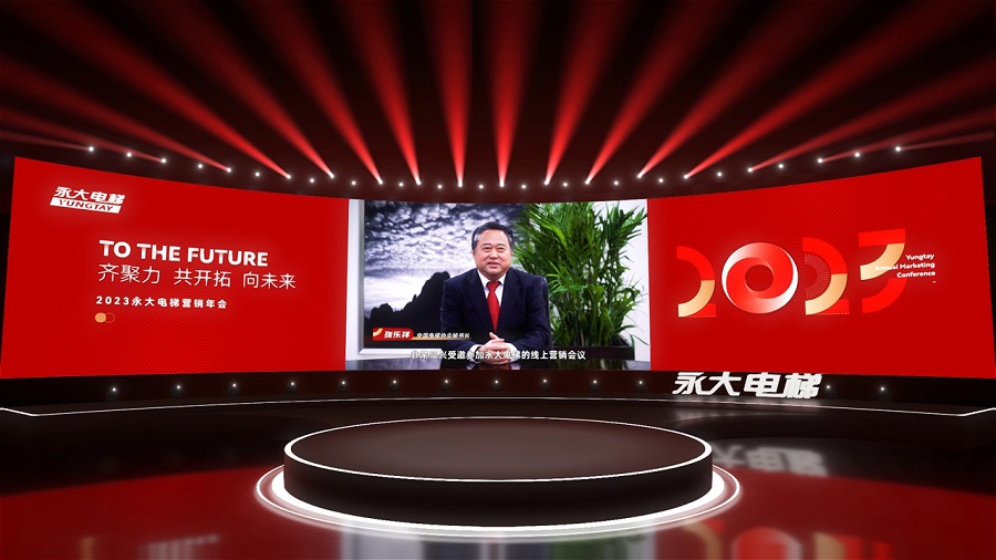 “齐聚力、共开拓、向未来”,永大电梯2023营销年会热力来袭! “齐聚力、共开拓、向未来”,永大电梯2023营销年会热力来袭!