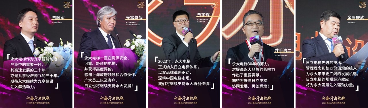 向奋斗者致敬!永大电梯2023全国代理商会议暨30周年庆典圆满落幕 向奋斗者致敬!永大电梯2023全国代理商会议暨30周年庆典圆满落幕
