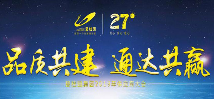 永大电梯荣获 “2018年度碧桂园集团卓越供应商”殊荣 永大电梯荣获 “2018年度碧桂园集团卓越供应商”殊荣