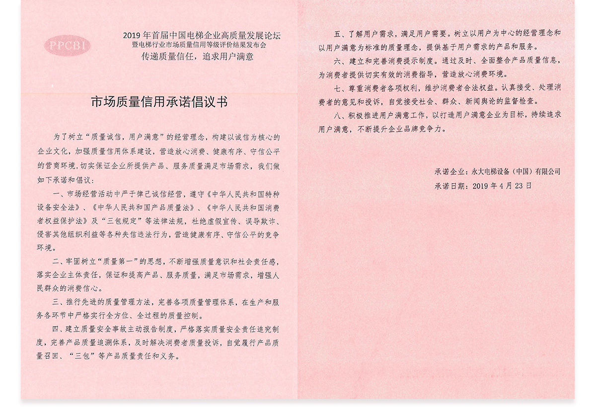 喜讯!永大电梯荣获企业信用等级认证! 喜讯!永大电梯荣获企业信用等级认证!