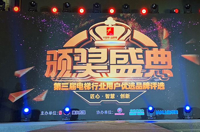 喜讯!永大电梯荣获“十大知名整梯品牌” 喜讯!永大电梯荣获“十大知名整梯品牌”