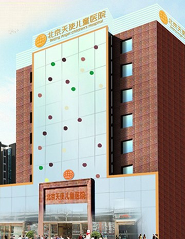 北京天使儿童医院